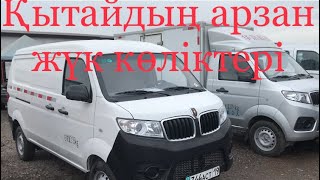 Қытай толды Қытайдың грузовой автокөліктері базарда Алматы авторынок #авторынок #автосалон #алматы