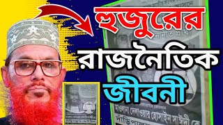 সাঈদী সাহেব কতো সালে রাজনৈতিক দলে যোগ দেন In which year did Saeedee join the political party