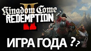 картинка: СДЕЛАЕТ ЛИ KCD2 ТО ЧТО НЕ СМОГЛА RDR2 ?? | РАЗВЕ ЭТО ИГРА ГОДА?