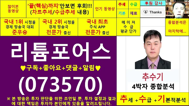 리튬포어스(어반리튬073570)종목진단및향후주가전망 추수기(추수)전문가
