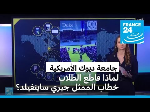       Ͽ   24 / FRANCE 24
 - نشر قبل 13 ساعة