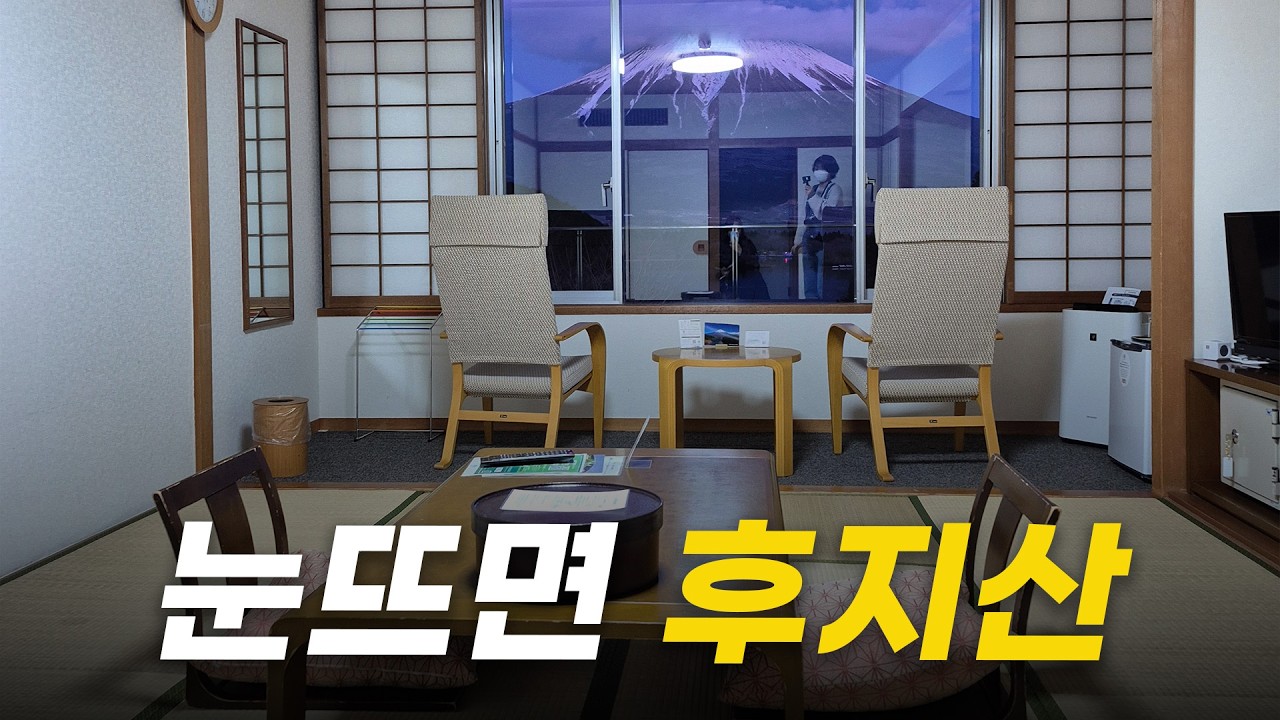 1박 30만원대로 떠나는 가성비 최고 후지산뷰 료칸리조트🗻