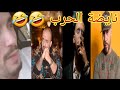 وقع مشكل ني مستر كريزي بسبب MUSLIM في طنجة PAUSE FLOW VS DON BIGG MUSLIM LKHAYAL جديد وقع مشكل ني مستر كريزي بسبب MUSLIM في طنجة PAUSE FLOW VS DON BIGG MUSLIM LKHAYAL جديد