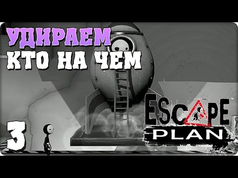 Прохождение Escape Plan. ЧАСТЬ 3. УДИРАЕМ КТО НА ЧЕМ [PS4]