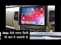 IPad installation in Wagon r car