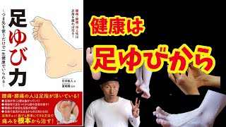 痛いけど気持ちいい！！健康は『足ゆび力』から！！