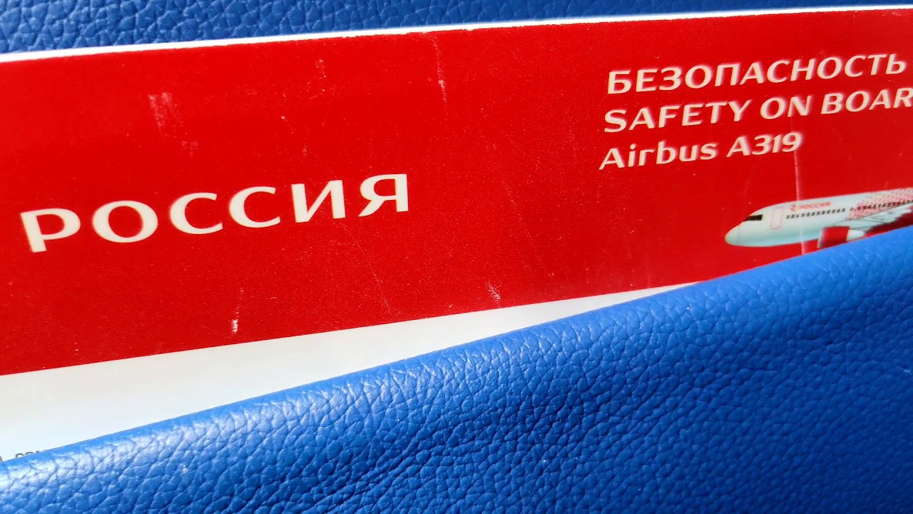 Взлёт-Посадка.. Калининград-СанктПетербург. - YouTube