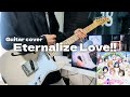 【虹ヶ咲】Eternalize Love!! ギター弾いてみた