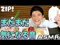 【ASMR・音フェチ】篠原アナが野菜カットや皮むきにチャレンジ!〜篠原アナのASMR#2【ZIP!公式チャンネル】