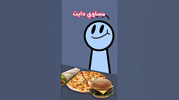 الأولاد Vs البنات يوم يعملون دايت 
