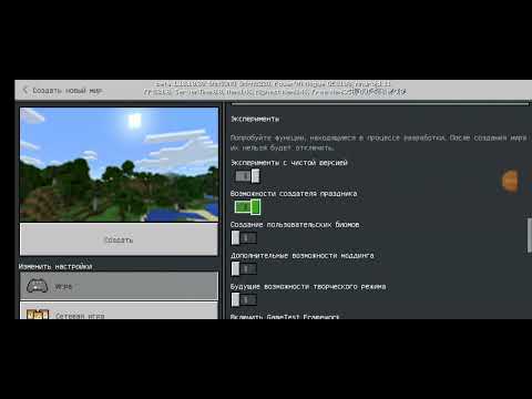 Как включить экспериментальный режим в майнкрафт? Кратко.