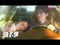 MULTISUB【今生有你 Because of Love】EP16 | 钟汉良李小冉爱恨纠葛虐恋升级| 钟汉良/李小冉/王阳/田蕾希/范诗然/秦鸣悦 | 都市爱情片 | 优酷YOUKU