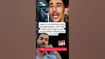 أفارقة جنوب الصحراء قطعوا لدري مسكين يدو 