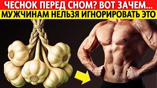 картинка: Чеснок на ночь: почему мужчины после 60 должны знать об этом