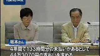 都職員が残業代求めて提訴
