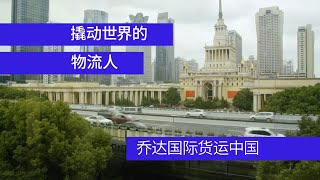 GEODIS China Limited on CargoWise