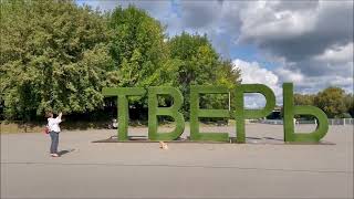 Выходные в Твери (Weekend in Tver)