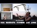 Slan SilverBullet  - Как выбрать турник для дома