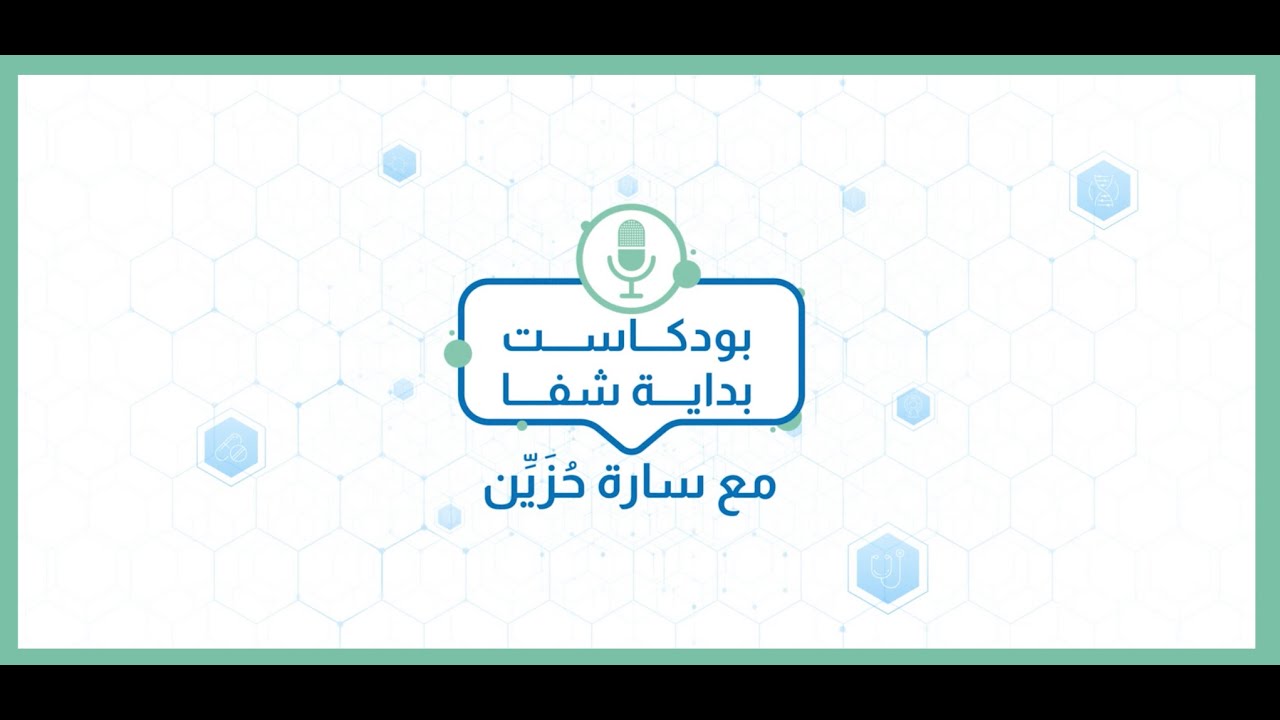 0-   بداية شفا