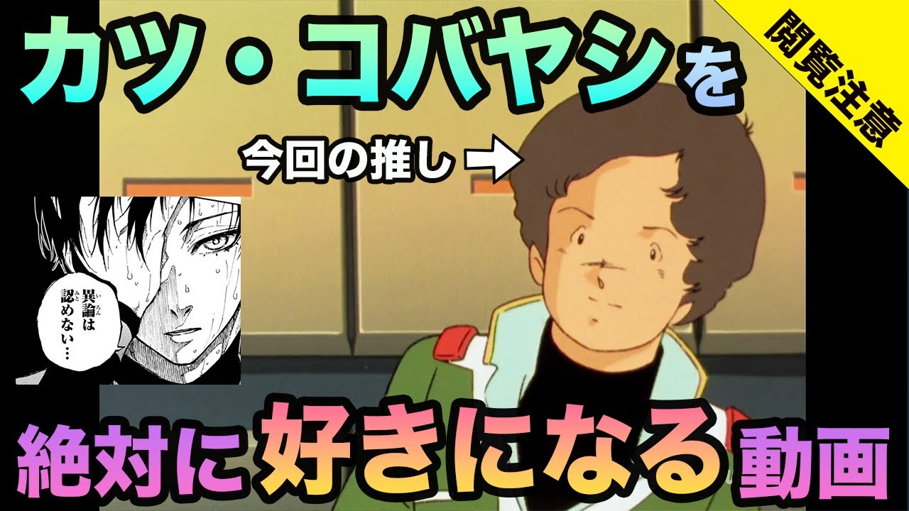 カツ コバヤシ うざい