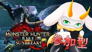 [モンハンライズサンブレイク]　モンハン参加型配信 11月も中ごろ！鍋のお肉を狩りにモンハンだ！ [モンスターハンターライズ/Vtuber/参加型]　#モンハンライズ #Vtuber #参加型