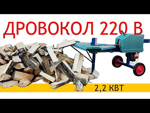Дровокол Артмаш 220