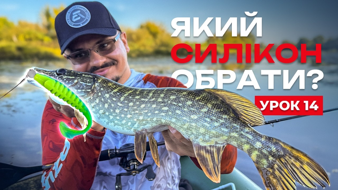 🎣 ВИДИ СИЛІКОНОВИХ ПРИМАНОК — Рибальська школа Flagman! — Урок 14