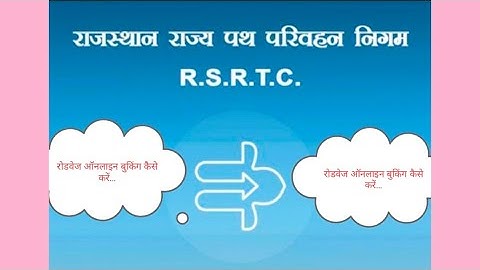 राजस्थान रोडवेज में ऑनलाइन समय सारिणी देखें #Rsrtc #Roadways buses #busticket #onlinebus #onlinebus