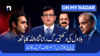 Bisp Nfc And Provincial Autonomy Ppps Red Lines For Budget 2027  Kamran Khan  Omr  Ary News