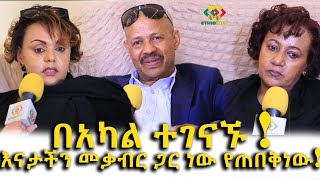 አስደሳች! የስዊድኑ አቶ ብርሃነ (ቼንቶ) ቤተሰባቸውን በአካል አገኙ Ethiopia | EthioInfo.