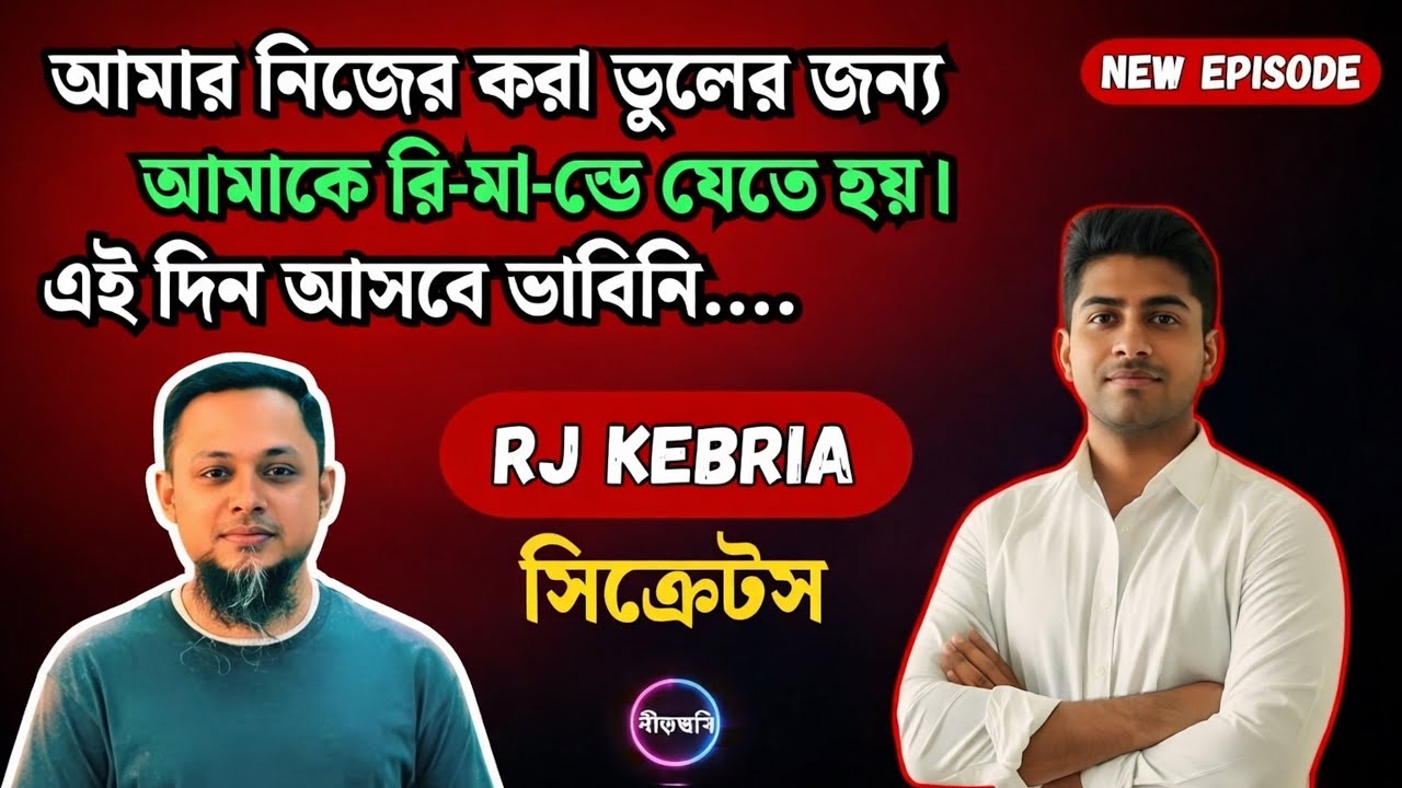 নিজের ভুলের শাস্তি পেলাম | হৃদয়ছোঁয়া জীবন গল্প |  নতুন পর্ব | RJ Kebria | Secret Story | Neerchhobi 