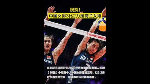 China overcame Netherlands in five-set thriller at women's volleyball worlds