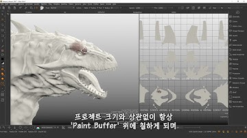 Mari Core Concepts The Paint Buffer[한글 자막]