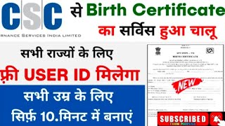 Brith certificate Online kaise banaye | Csc se birth certificate kaise banaye | Brith certificate id