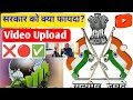 YouTube पर वीडियो अपलोड करने से भारत सरकार को क्या फायदा होता है? पूरा सच जानिए 