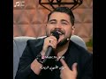 محمد المجذوب فيكي شي غريب من قلبي قريب بحسك معي حالات واتس اب مع هشام حداد