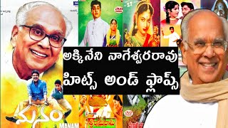 Akkineni Nageswara Rao hits and flops all Telugu movies list#akmovietopics