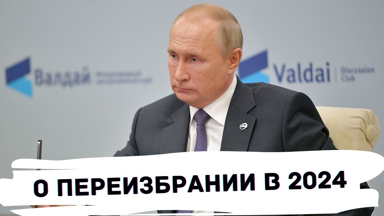 Выбор рф 2024