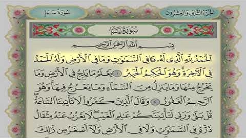 القارئ الشيخ سلمان العتيبي سورة سبأ