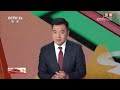 感知中国 Chinamaxxing持续圈粉世界 20261001 | CCTV中文《环球视线》