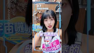 ⏰一分鐘帶你認識宇宙啦啦隊學員⏰🪽 7號 艾莉兒 아이리얼沒有韓團歌能難倒她的KPOP舞博士🎓準備好要在這裡留下漂亮的舞台✨#艾莉兒 #아이리얼 #宇宙啦啦隊 #CosmicAngels