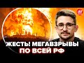 🔥НАКИ: Россияне В ПАНИКЕ! ВСУ БЬЮТ РЕКОРДЫ НОВЫМИ ударами. Такого АДА еще НЕ БЫЛО