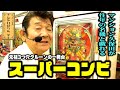 レトロパチンコ【スーパーコンビ】タンポポで懐かしの一発台! 玉が飛び込む瞬間の気持ち良さ!!「マンション久保田のぱちんこ漫遊記~レトロぱちんこ編・第4話~」