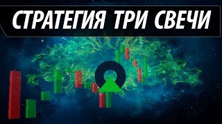 БЕЗИНДИКАТОРНАЯ СТРАТЕГИЯ НА 1 МИНУТУ ДЛЯ БИНАРНЫХ ОПЦИОНОВ ТРИ СВЕЧИ ОЛИМП ТРЕЙД БЕЗИНДИКАТОРНАЯ СТРАТЕГИЯ НА 1 МИНУТУ ДЛЯ БИНАРНЫХ ОПЦИОНОВ ТРИ СВЕЧИ ОЛИМП ТРЕЙД