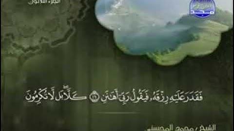 سورة الفجر الشيخ محمد المحيسني