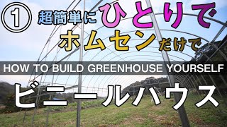 HOW TO BUILD an EASIEST GREEN HOUSE YOURSELF