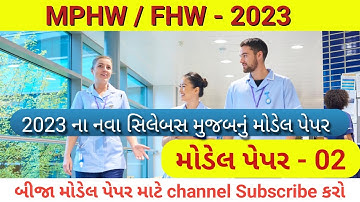mphw | FHW | Mphw fhw model paper |mphw exam syllabus | mphw pepar solution #mphw