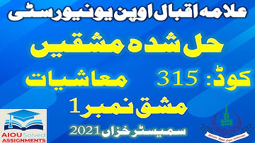 AIOU Solved Assignments | 315 | ECONOMICS | Assignment No 1 | FA | Autumn 2021