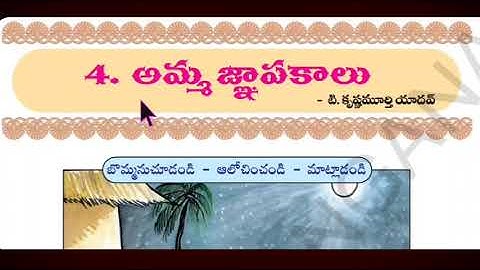 amma gyapakalu | అమ్మ జ్ఞాపకాలు 7th class telugu 4th lesson /  తెలుగు 7వ తరగతి 4వ పాఠం