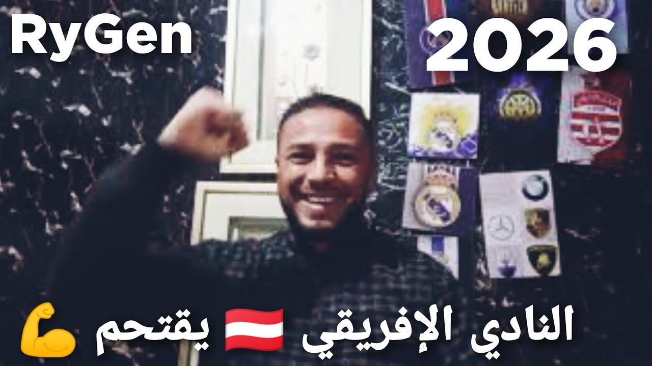 لاعبين بالجملة فالميركاتو الشتوي ⏳💰 للنادي الإفريقي 🇦🇹 أبرزهم قلب دفاع المنتخب الجزائري 🇩🇿 عبادة 💪✅⚽